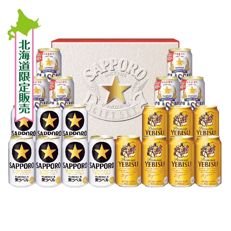 サッポロバラエティセット