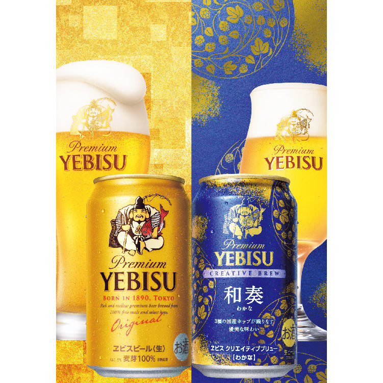 ヱビス和奏セットA