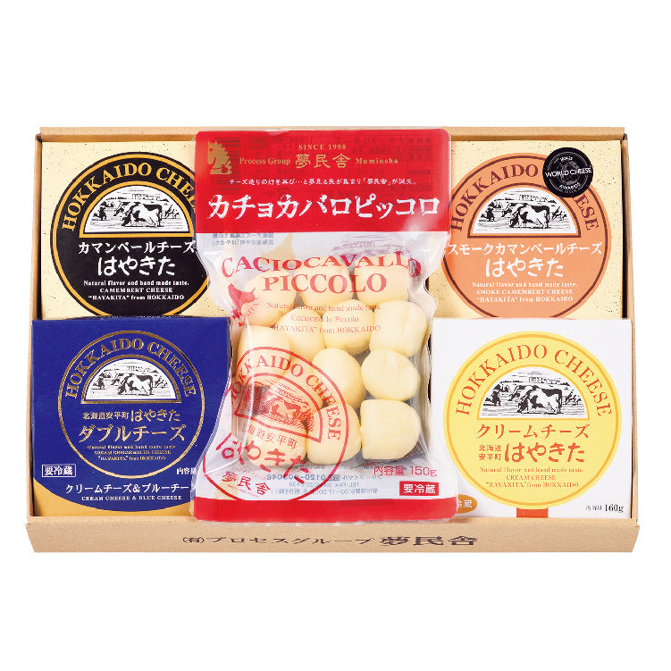 はやきたチーズ5種セット