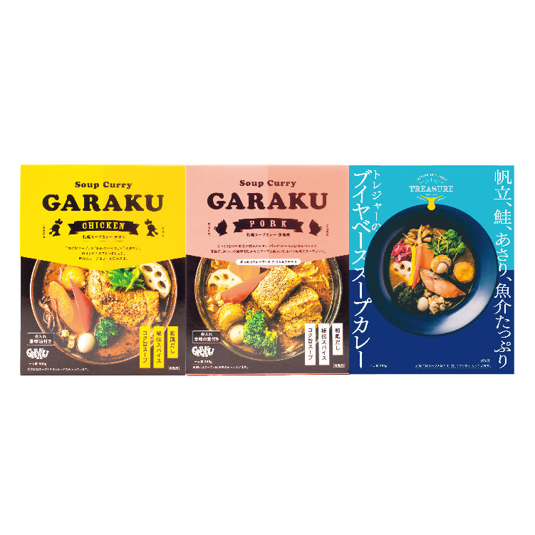 GARAKU レトルトスープカレー3種