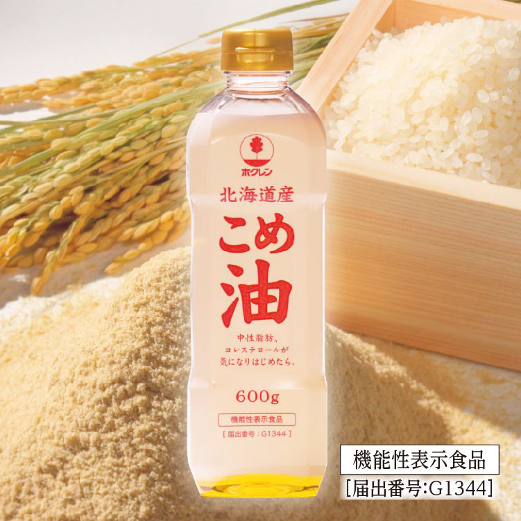 北海道産こめ油