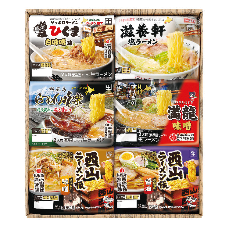西山伝統と北海道名店12食ギフト