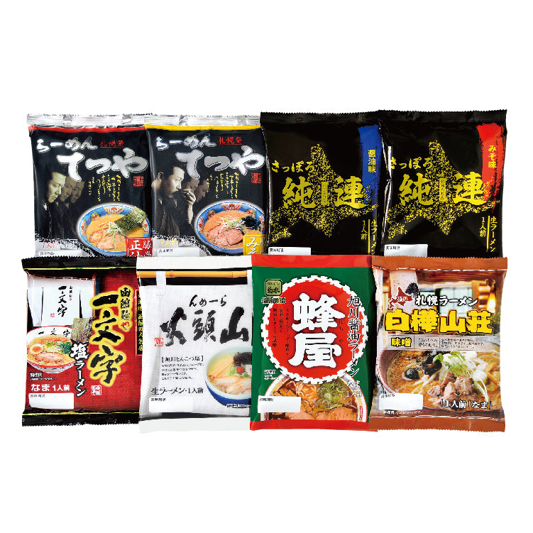 北海道名店の味8食詰合せ