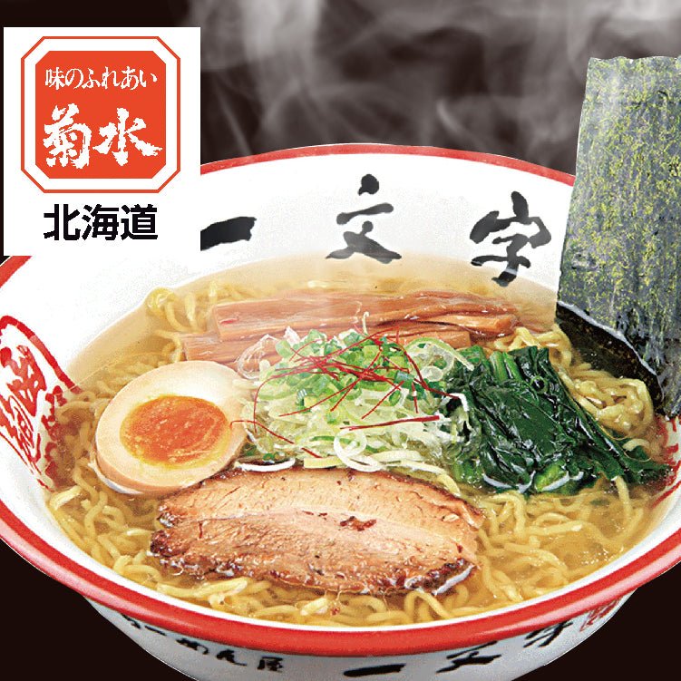 北海道名店寒干しラーメン10食詰合せ