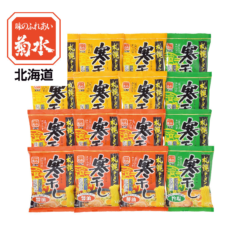 札幌ラーメン寒干し16食詰合せ