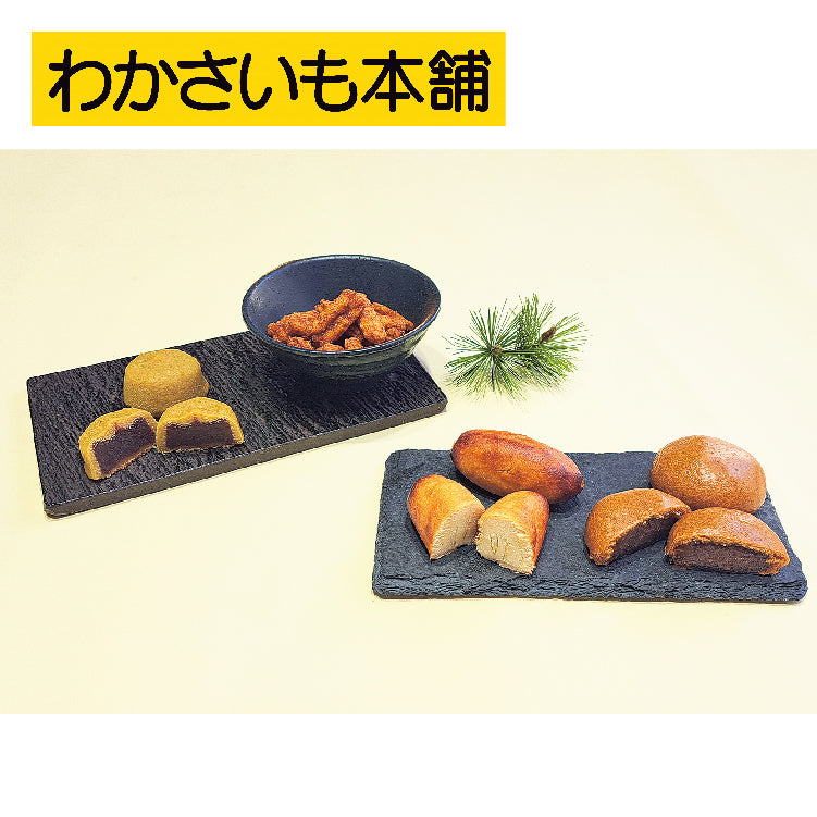 わかさいも本舗の詰合せ