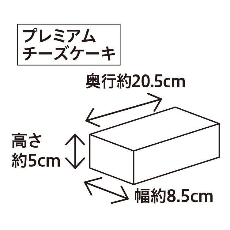 
                  
                    プレミアムチーズケーキベストセレクション
                  
                