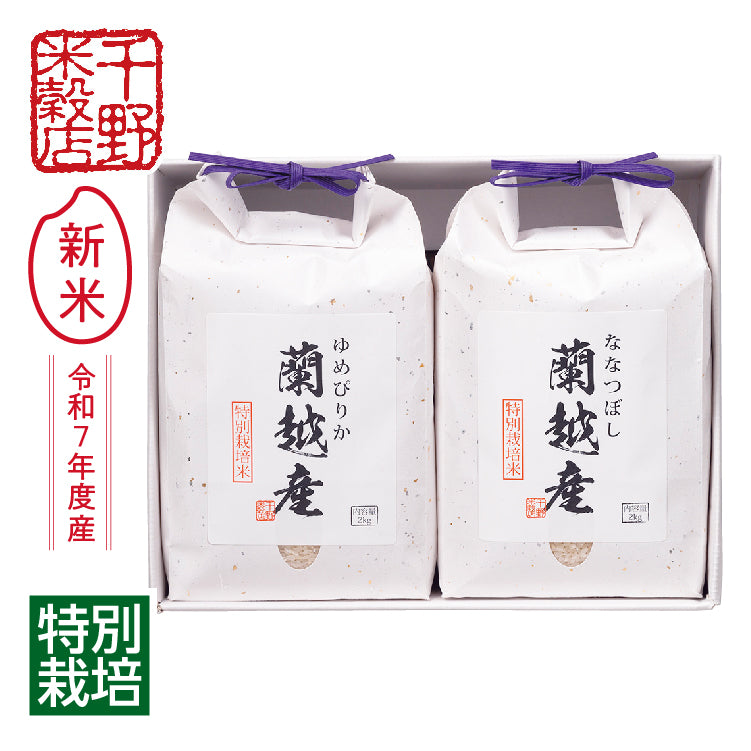 特別栽培ゆめぴりか・ななつぼしギフト