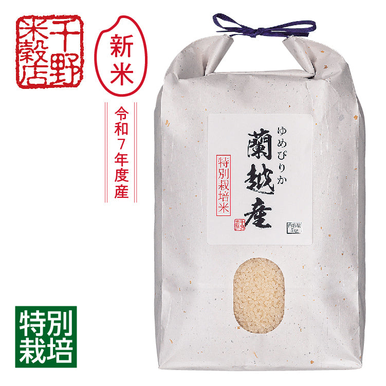特別栽培ゆめぴりか５kg
