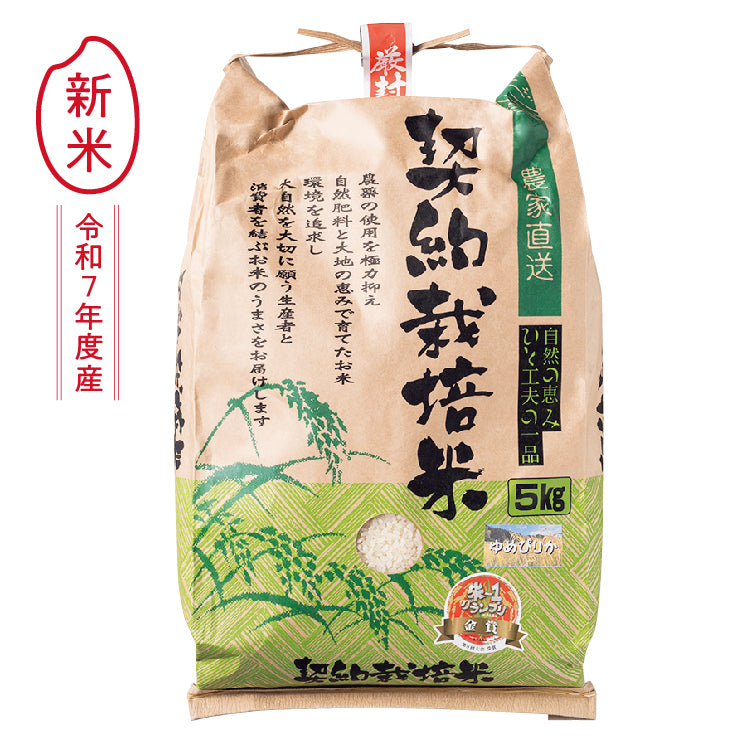 新米ゆめぴりか５kg