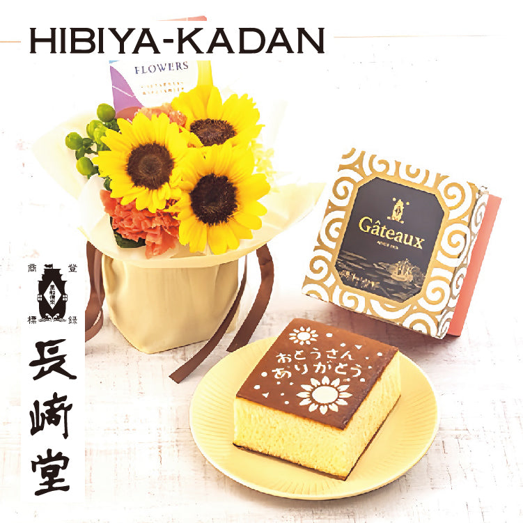 父の日ブーケとカステラ