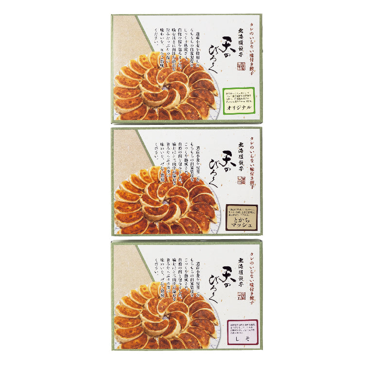 天のびろく北海道餃子人気3種類ギフト