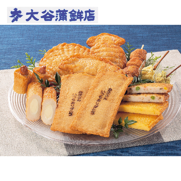 ありがとう揚げ蒲鉾詰合せ